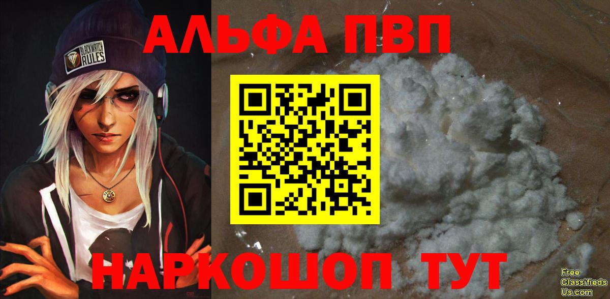 A PVP VHQ  A-PVP кристаллы  Alpha PVP  Alfa_PVP Соль  Нальчик  Вход с VPN 