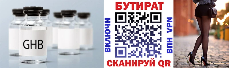 Бутират бутик Нальчик