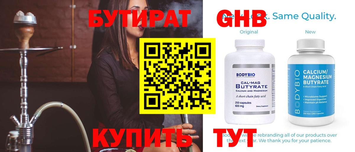 Бутират  БУТИРАТ BDO 33%  Вход с VPN  Нальчик 