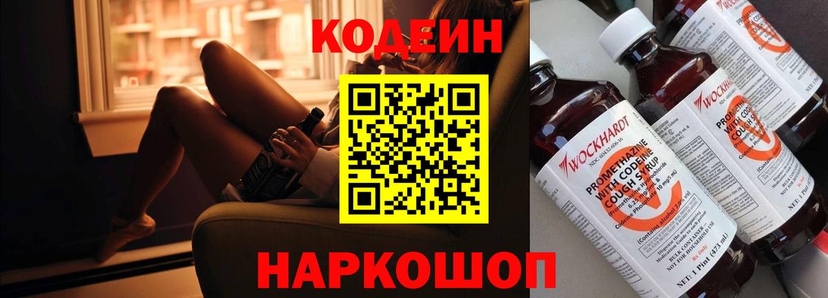 Кодеиновый сироп Lean Purple Drank  Кодеиновый сироп Lean напиток Lean (лин)  Вход с VPN  Нальчик 